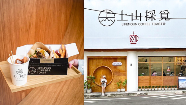 台北十大人氣必吃早餐”上山採覓”開來台中囉！主打厚切炭烤吐司、漢堡，近審計新村！！！