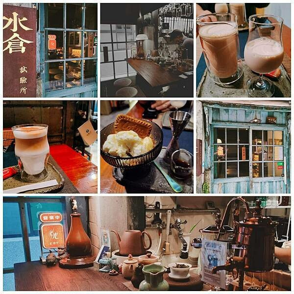 水倉試驗所~巷中偶遇、咖啡侍茶 X 只有奶茶。