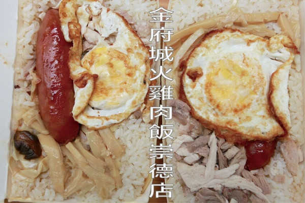 吃。台南美食｜東區。「金府城火雞肉飯 崇德店」台南市立醫院周遭美食，用餐時段總是出現排隊人潮，目前總