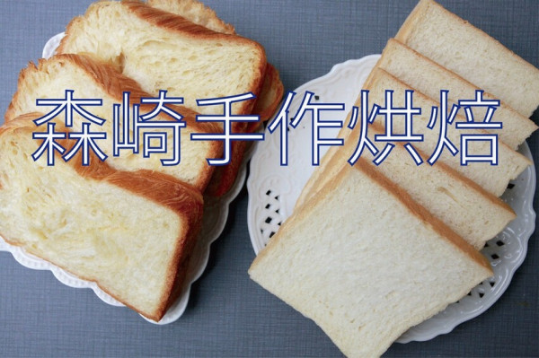 吃。台南美食｜中西區。「森崎手作烘焙」傳承二代隱身在巷弄吐司專賣店，老饕等級CP值堆高高超美味吐司，建