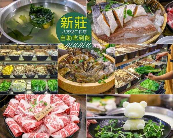 【新莊火鍋】沐沐鍋物 自助吧吃到飽！新莊凌晨宵夜推薦