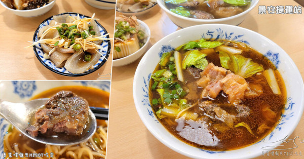 【中永和美食】老王原汁牛肉麵景安店 ➤ 景安站美食，晚餐又有新選擇了！內用豆漿紅茶免費暢飲！