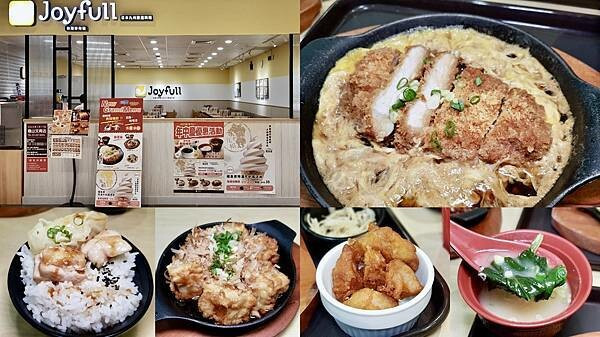 [林口美食] Joyfull台灣珍有福 龜山文青店 日本連鎖家庭式餐廳 @蛋寶趴趴go