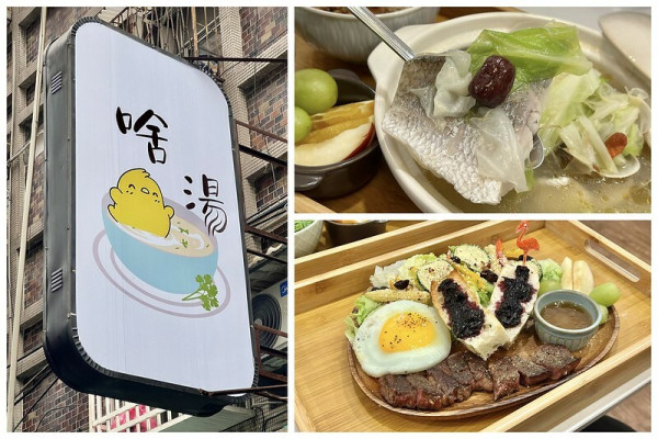 +（永和美食）啥湯～超暖鮮甜鱸魚煲湯、大份量健康早午餐、香濃順口得獎髒咖啡～捷運永安市場一分鐘就到！啥湯菜單 What’s soup