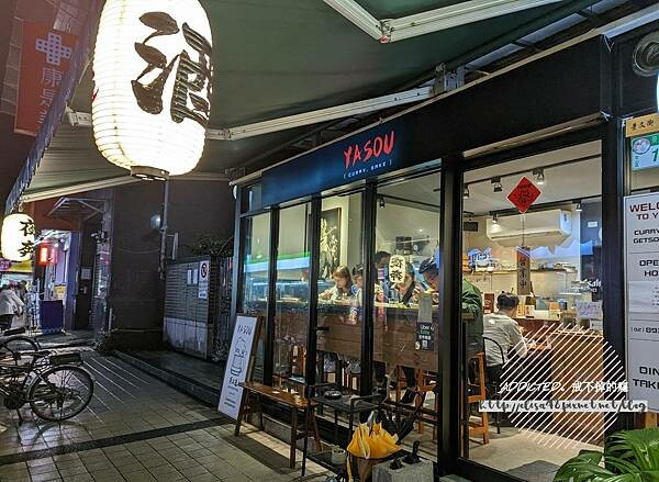 台北文山-[夜奔 Yasou CURRY. SAKE 咖哩. 清酒] 近景美夜市捷運站2號出口旁即達，招牌特色粉嫩火龍果蛋包美味上相，七席吧台迷你店鋪，人氣日式咖哩專門