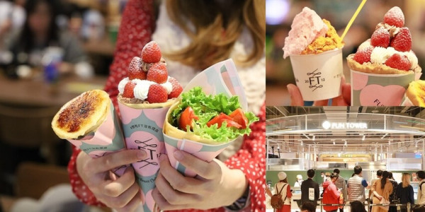 【台南甜點】Fun Tower日式可麗餅回歸台南！高顏值日式可麗餅，風味絕佳讓你一吃就愛上~ - 熱血玩台南。跳躍新世界