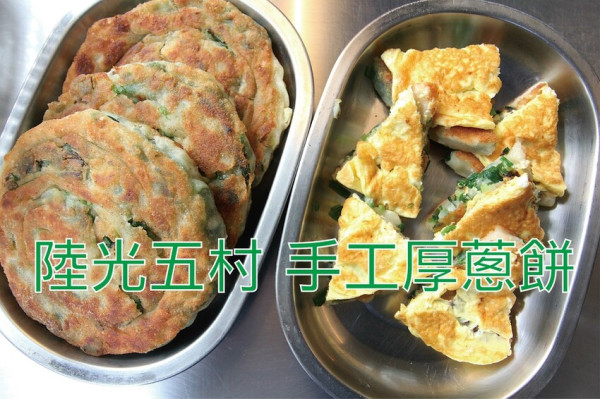 吃。台南美食｜歸仁區。「陸光五村手工厚蔥餅」包覆著滿滿蔥花正宗眷村味的手工蔥油餅，好吃手工蔥油餅令我
