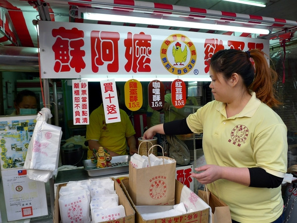 【高雄】蘇阿嬤雞蛋酥．鼓山渡輪站美食．桑尼受不了美食                
      