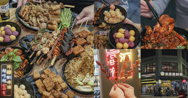 全國鹹酥雞大賽創新風味獎「車庫鹽酥雞」新竹店！吃得到串烤、炸物、公仔麵，最Chill台式居酒屋！