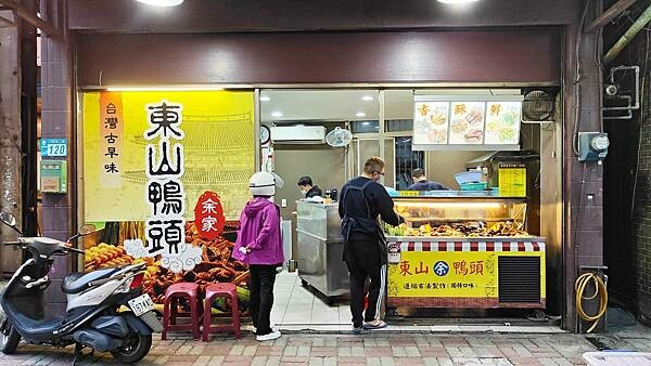【板橋美食】余東山鴨頭｜沒有預訂要等半小時以上的爆人氣東山鴨頭