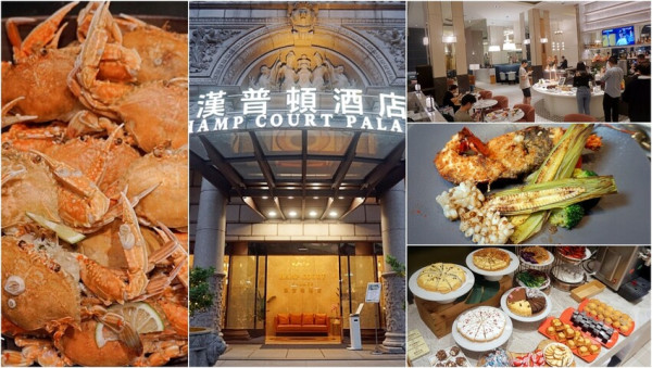 【松江南京】台北漢普頓酒店-洛可可茶苑自助餐5月底用餐享7折優惠、當日壽星5折優惠，還有精緻主餐三選一