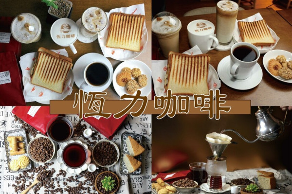 吃。台南美食｜安平區。「恆力咖啡」自家烘焙CP值很高精品咖啡豆及咖啡飲品，提供手沖現烘咖啡/義式咖啡／