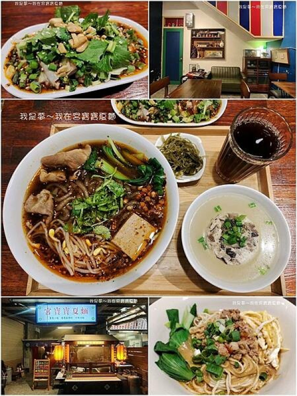 『高雄。宮寶寶夏麵』～重慶酸辣粉／川味涼麵／麻辣重口味