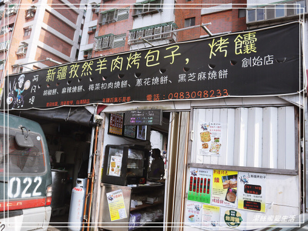 阿凡堤新疆烤包子-桃園八德/沒預定很容易撲空!特色羊肉烤包子.胡椒餅