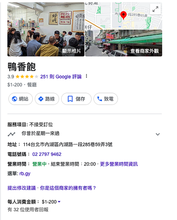 台北市內湖區台北內湖美食推薦/三十年老店內湖美食『鴨香飽』/捷運西湖站西湖市場附近美食/內湖科學園區美食/隱藏在內湖