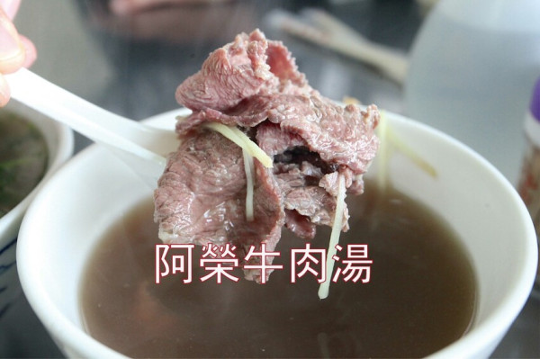 吃。台南美食｜永康區。「阿榮牛肉湯」老饕等級牛肉湯，湯頭甘甜到有點納悶，整體口感美味值得推薦給您「阿