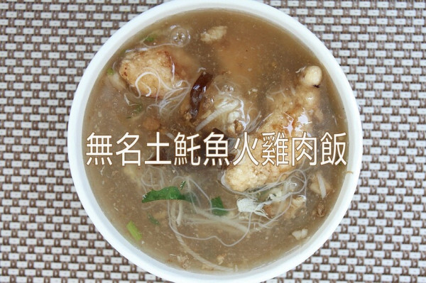 吃。台南美食｜永康區。「無名土魠魚火雞肉飯」隱身在永康國小對面菜市場傳統小吃，專賣台南特色小吃美食「