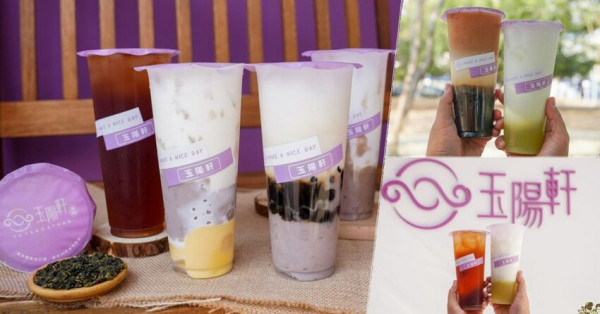 文山特區隱藏版芋頭飲品，爆料滿杯香醇甜味帶乳香 X 玉陽軒茶坊 台灣在地好茶 - 跟著尼力吃喝玩樂＆親子生活