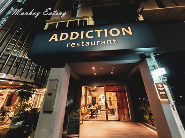 【台中西區】Addiction嗜吃｜精誠商圈具水準義大利麵，創意風味好吃擺盤美，台中義大利麵推薦 - 貪吃猴的幻想