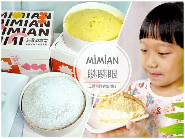 | 療癒系甜點｜MIMIAN瞇瞇眼 生乳波士頓派．激厚鮮奶油爆餡．新鮮檸檬汁搭配綿密奶油內餡．甜點控被征服了！
