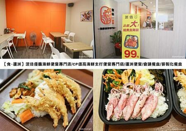 【食￭蘆洲】湠佶優醬海鮮便當專門店/CP值超高的海鮮主打便當專門店/蘆洲便當/會議餐盒/客製化餐盒推薦