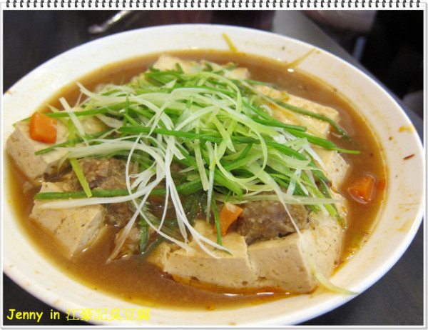 高雄=<食-中式>江豪記臭豆腐王民生店 不管吃幾次還是臭=