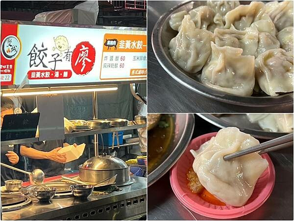 （台北水餃）餃子有廖～雙城夜市人氣手工水餃！玉米排骨湯、可口滷味小菜，配水餃嘟嘟好～餃子有廖菜單