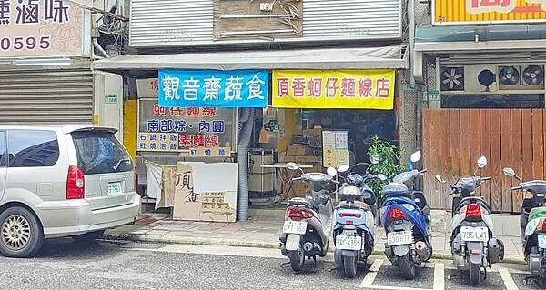 頂香蚵仔麵線 .南部肉粽店｜好吃又便宜美味的肉粽，絕對必推的台北肉粽店之一