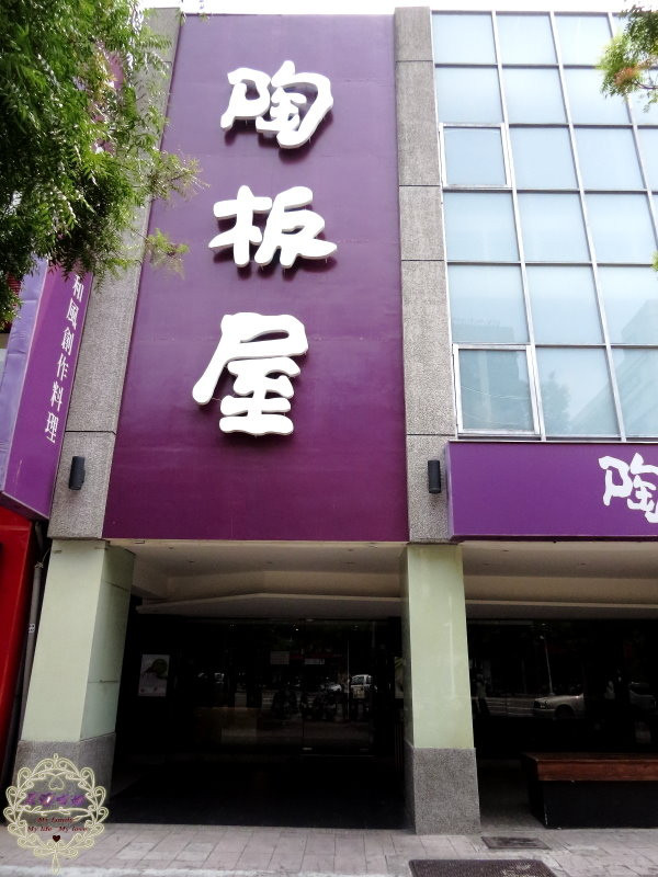 2014.04.24 -【高雄】陶板屋（中山店）
