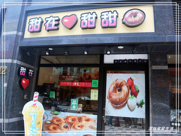 甜在心甜甜圈-桃園/脆皮香酥~近桃園火車站下午茶甜點推薦