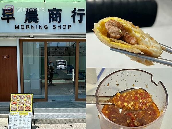 +（松江南京早餐）早晨商行早午餐～香噴噴里肌肉蛋餅、現煮鍋燒系列麵食～早晨商行菜單