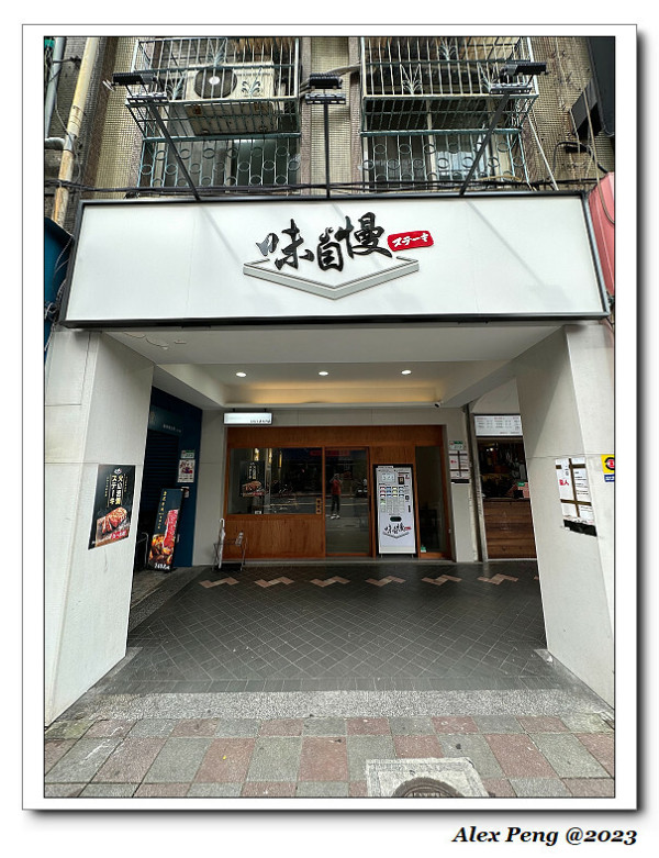 台北市-中正區-公館站-味自慢牛排