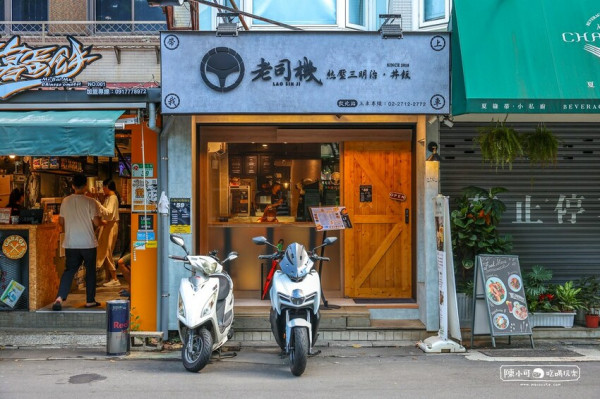 【台北早餐】老司機熱壓三明治敦北站，中山國中早午餐推薦！