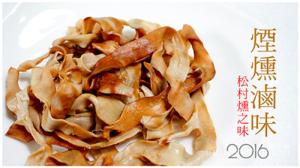  食尚玩家報導過的松村燻之味 赤崁店