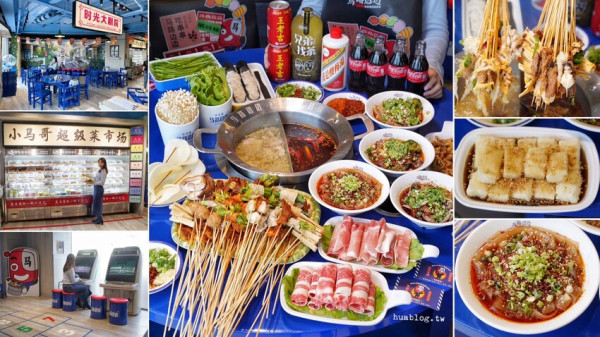【馬路邊邊串串香新竹站前店】正宗四川麻辣鍋擼串串！全球1300多家分店！台灣首間旗艦店就在新竹！各式特色四川冒菜也不能錯過，懷舊復古風裝潢超好拍！ - 阿華田的美食日記