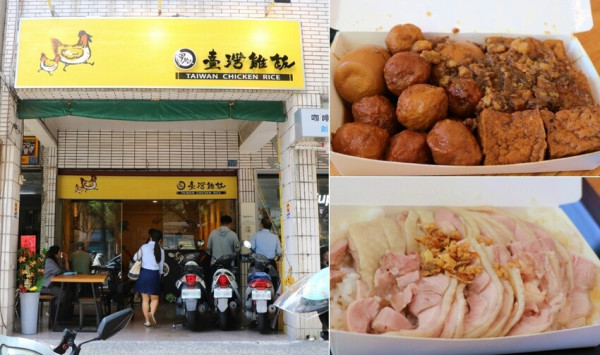 男飯-臺灣雞飯 民族店‧新店開幕，紅羽土雞腿飯限量販售，用餐時間人潮多多請耐心等候 - 敦 小 蓮の食旅錄