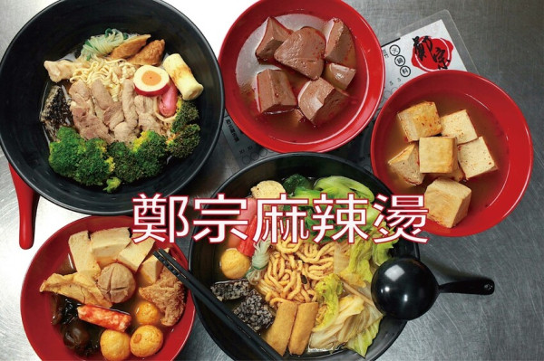 吃。台南美食｜歸仁區。「鄭宗麻辣燙」。六甲新店報報!!!!正宗四川麻辣燙麻香帶辣開胃涮嘴，嗜辣者千萬不要