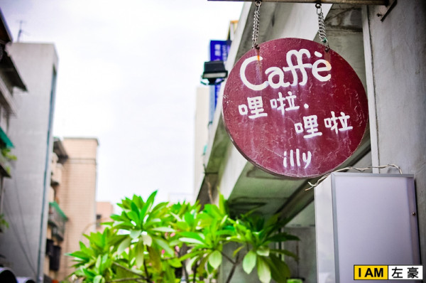 [食記] 高雄。苓雅區 哩啦。哩啦 爵士音樂餐廳