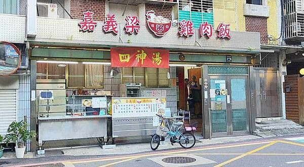 嘉義梁雞肉飯｜隱藏在巷弄裡評價爆高的板橋雞肉飯