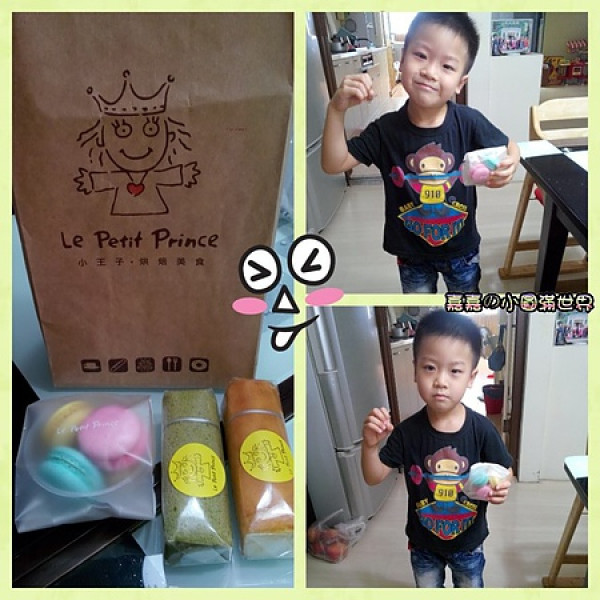 開箱文＿小王子彌月蛋糕試吃