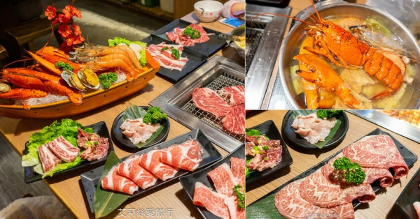 蘆洲和牛龍蝦吃到飽 昭和園蘆洲店火烤兩吃吃到飽 只要555元起 指定方案贈「鹿兒島和牛」！壽星方案 近蘆洲捷運站 - 艾莉絲愛旅行