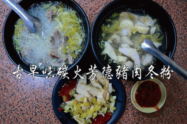 高雄市新興區吃。高雄美食｜新興區。「古早味碳火芳德豬肉冬粉」傳承三代飄香超過百年美味的小吃，堅持木炭直火料理出道