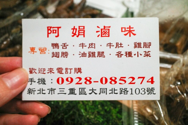 新北市三重區連地標都沒紀錄，三重超神秘滷味，真的低調連在地人都不知道，阿爸報路才知道這間