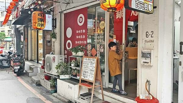 新北市永和區翻轉屋 鍋燒意麵｜隱藏在狹小巷弄裡，台南道地口味的鍋燒意麵