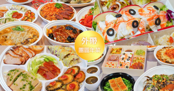星級飯店外帶年菜推薦  - 跟著尼力吃喝玩樂＆親子生活