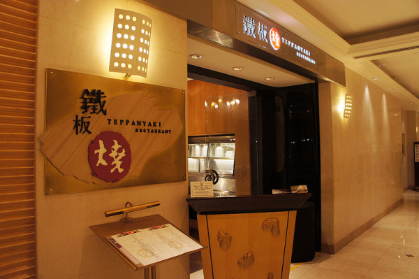 無敵夜景色香味俱全的視覺饗宴@漢來大飯店鐵板燒