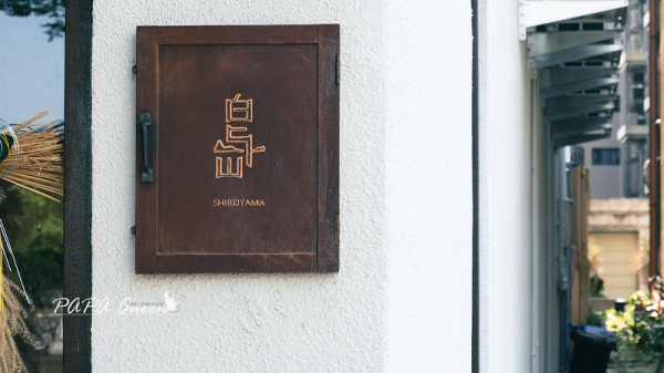 台中市西區台中西區｜白与山SHIROYAMA-日式刨冰 vs.選物