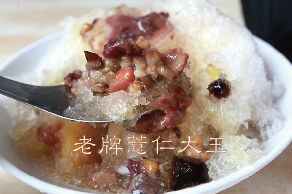 高雄市三民區​  吃。高雄市美食 ｜三民區。 ​「老牌薏仁大王」飄香超過40年老字號冰店，充滿古早味剉冰值得您品嚐「老牌