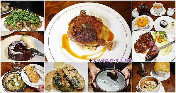 台北約會慶生餐廳/捷運市政府站美食【JK STUDIO法式餐酒館信義店】慶生送蛋糕拍立得相片！品味經典法國菜/油封鴨腿/尼斯沙拉/蒜香勃根地田螺(JK STUDIO菜單)