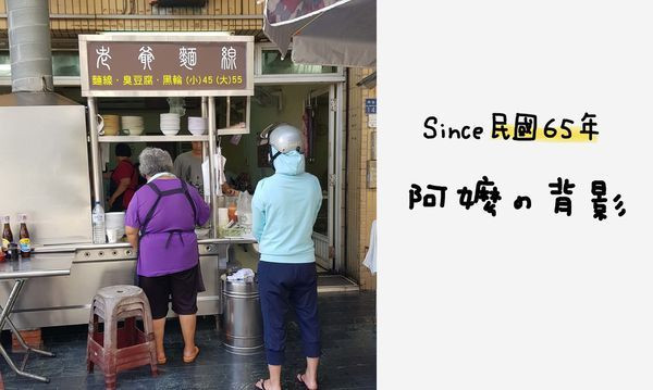 高雄美食 前金 | 40年老店，在地人台式下午茶，老爺麵線~麵線糊.臭豆腐.炸黑輪